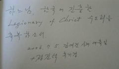 &laquo;Se&ntilde;or, bendice a la congregaci&oacute;n de los  Legionarios de Cristo que acaba de fundar en Corea. 2006.7.5. Solemnidad de San Andr&eacute;s Kim Taegon + Nicholas Card. Cheong-Jin-Suk&raquo;.